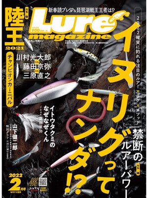 cover image of ルアーマガジン2022年2月号